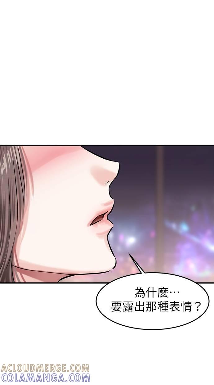 只想被你支配 第11话 第67页