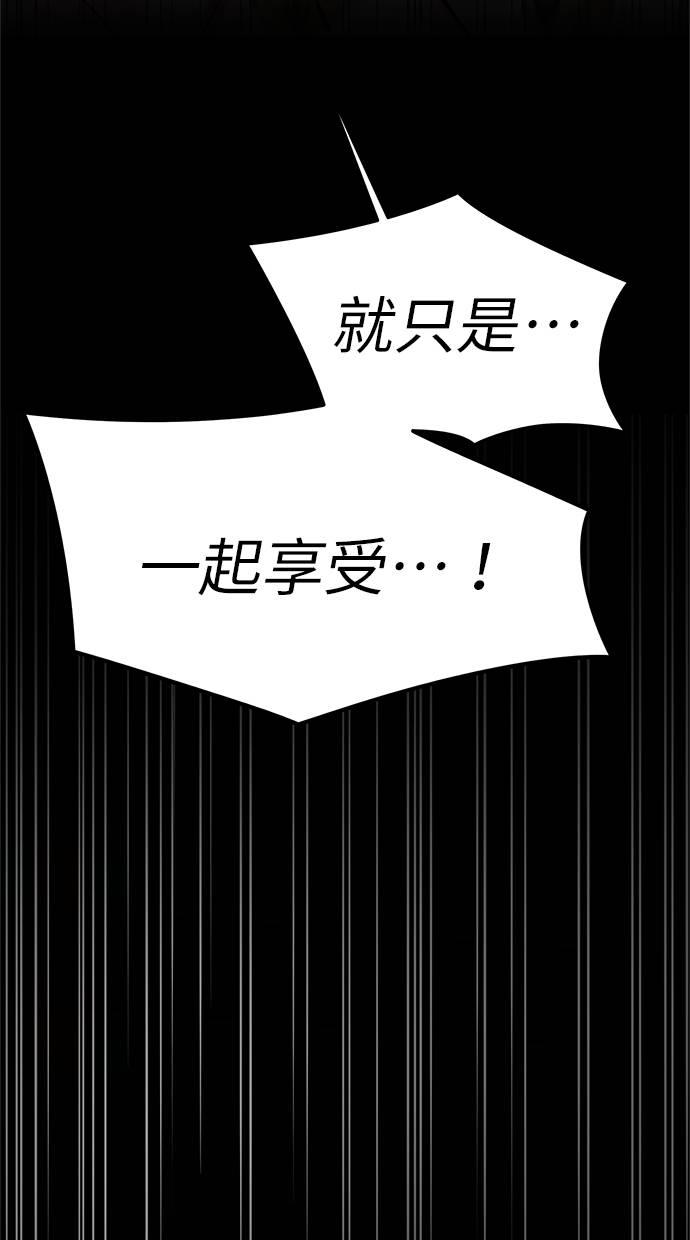 只想被你支配 第11话 第63页
