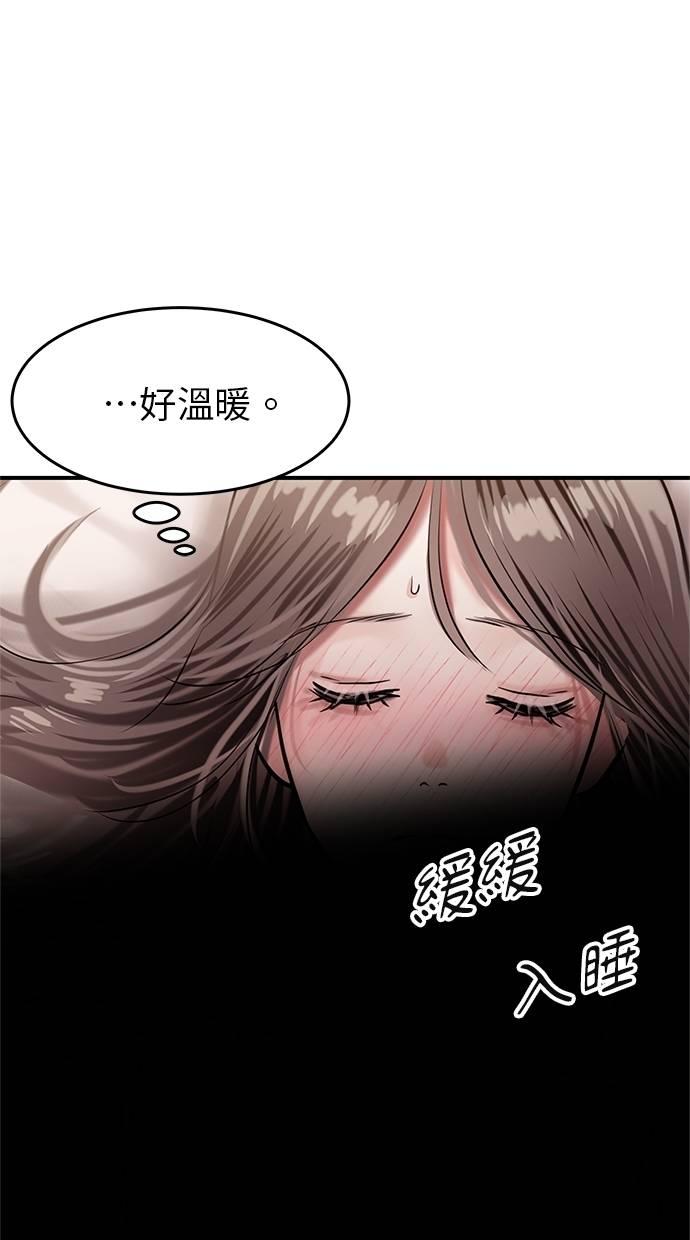 只想被你支配 第11话 第45页