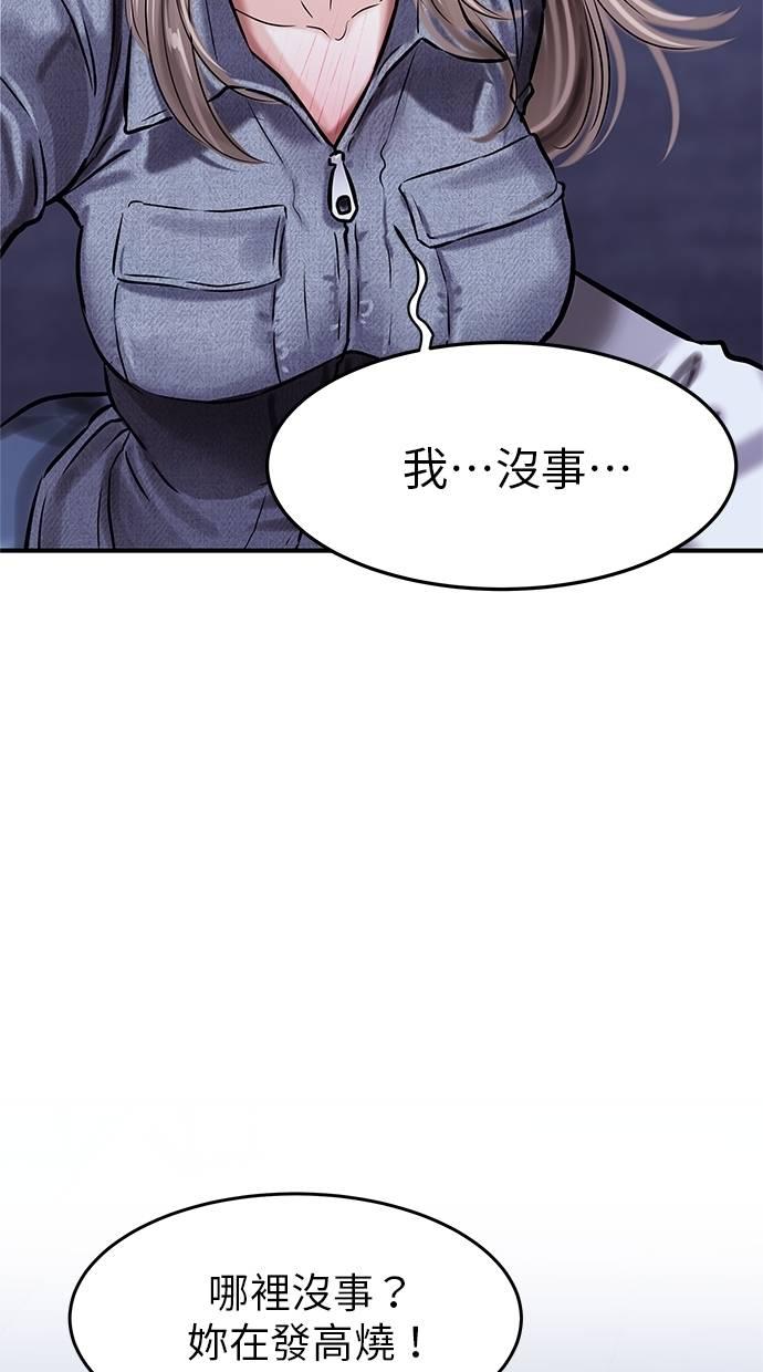 只想被你支配 第11话 第26页