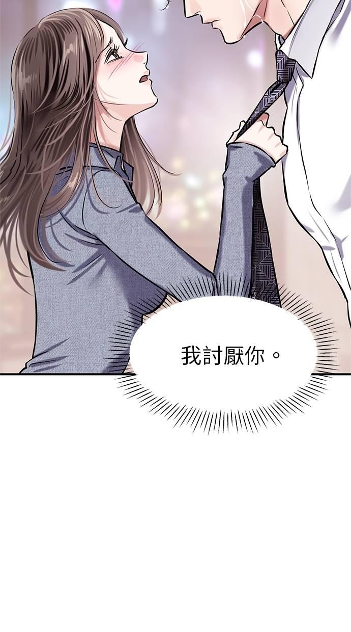 只想被你支配 第11话 第75页