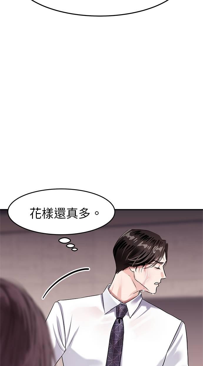 只想被你支配 第11话 第71页
