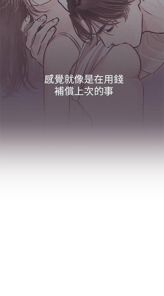 只想被你支配 第11话 第30页