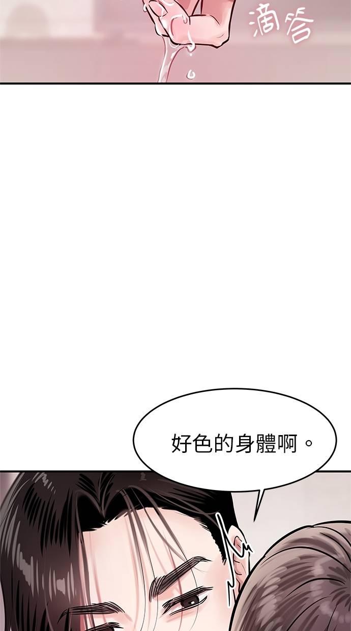 只想被你支配 第12话 第50页