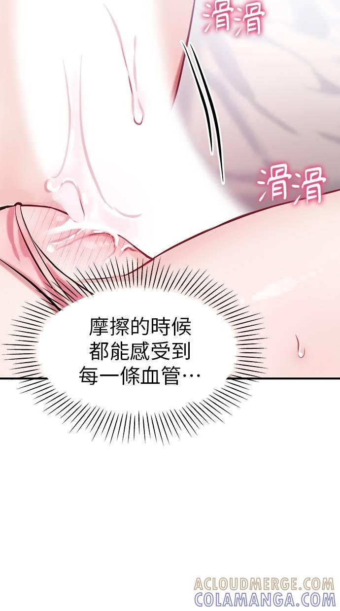 只想被你支配 第12话 第61页