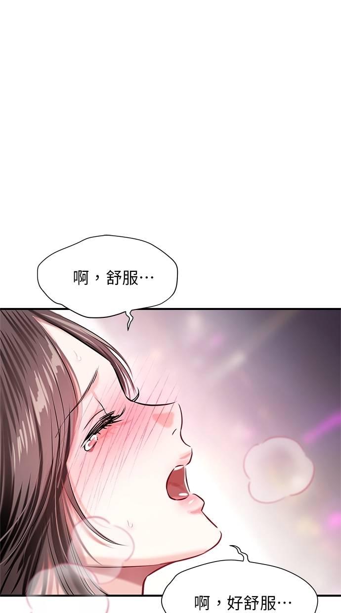 只想被你支配 第12话 第47页