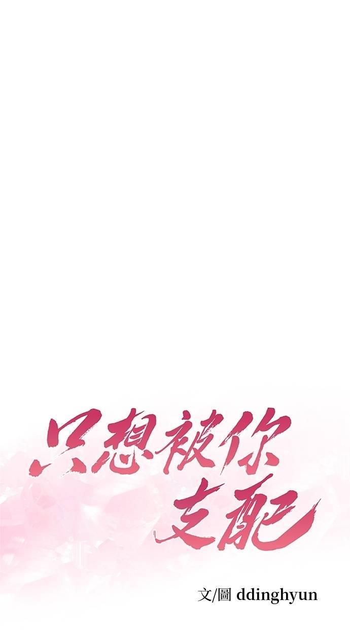 只想被你支配 第12话 第8页