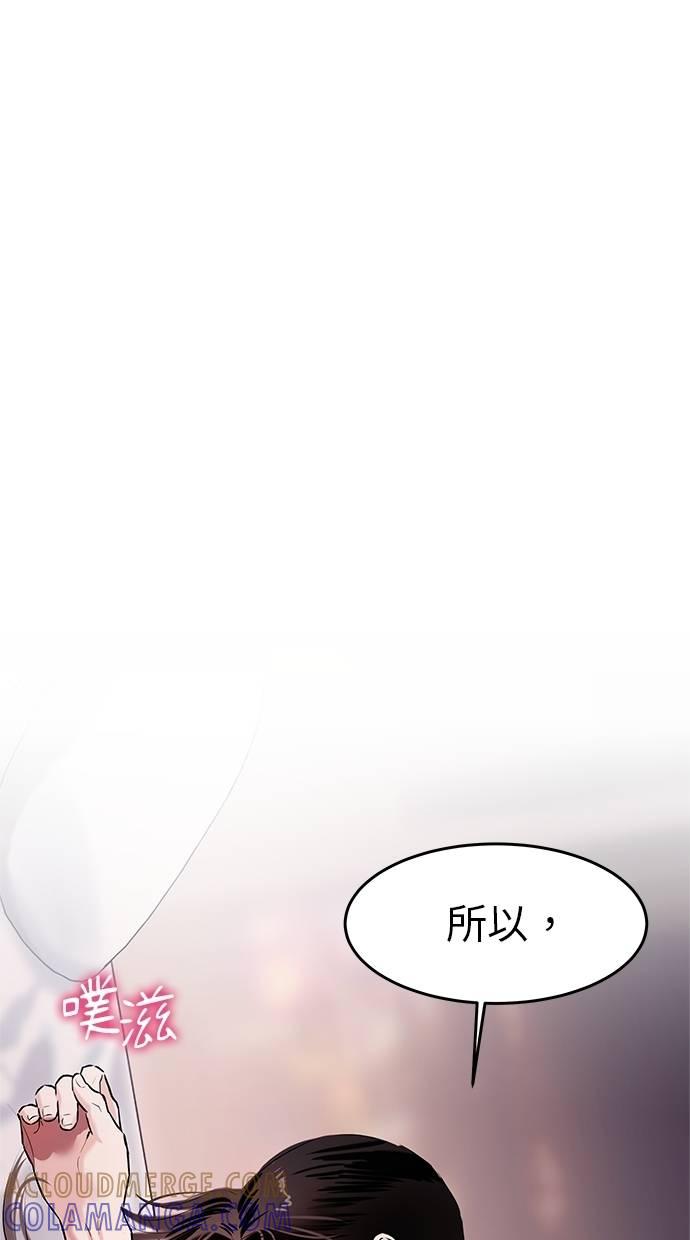 只想被你支配 第12话 第43页