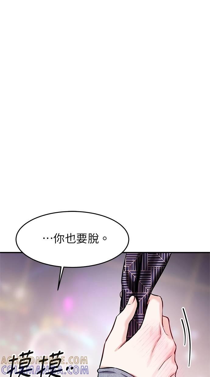 只想被你支配 第12话 第22页