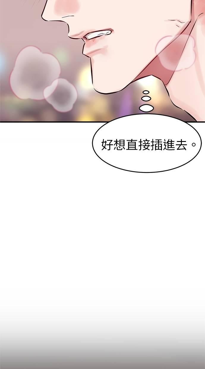 只想被你支配 第12话 第65页