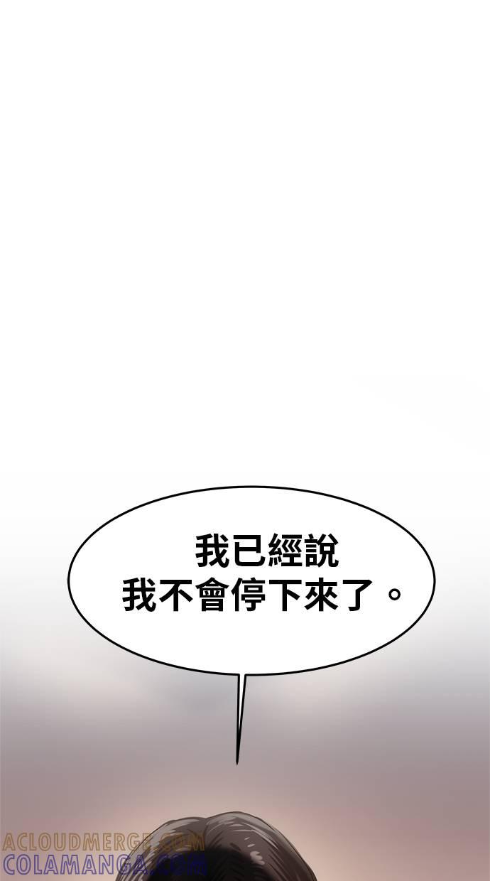 只想被你支配 第12话 第82页