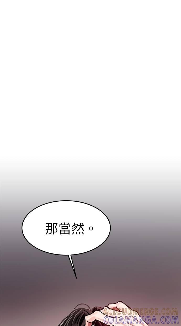 只想被你支配 第12话 第73页