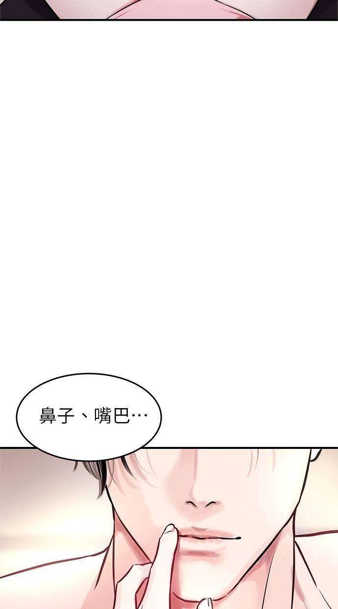 只想被你支配 第12话 第30页