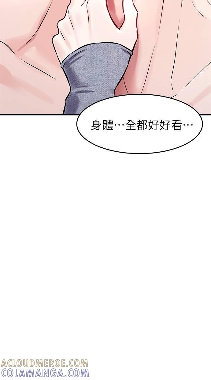 只想被你支配 第12话 第31页