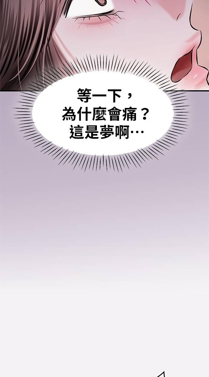 只想被你支配 第12话 第80页