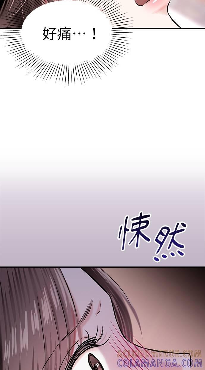只想被你支配 第12话 第79页