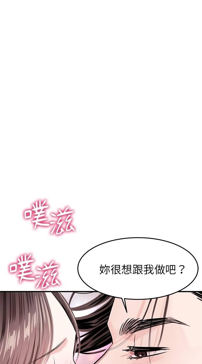 只想被你支配 第12话 第38页