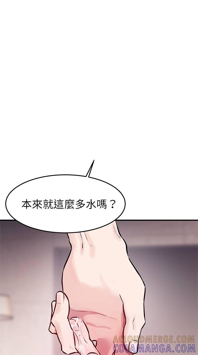 只想被你支配 第12话 第49页