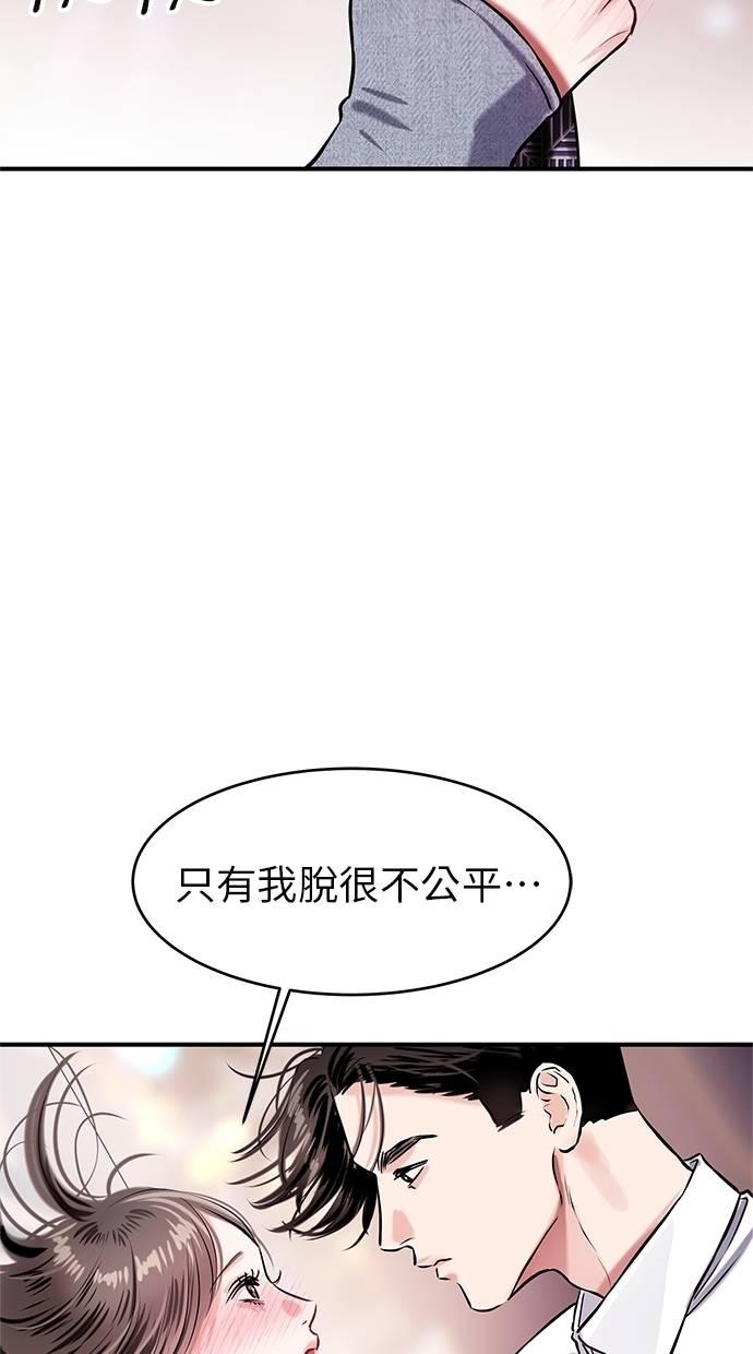 只想被你支配 第12话 第23页