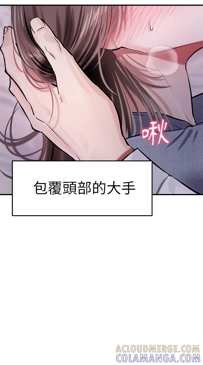 只想被你支配 第12话 第4页