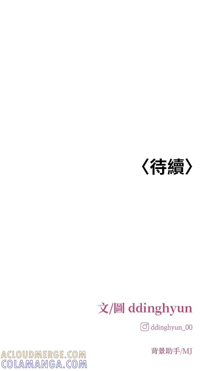 只想被你支配 第12话 第88页