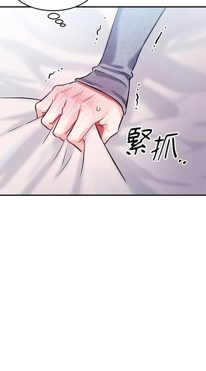 只想被你支配 第13话 第23页