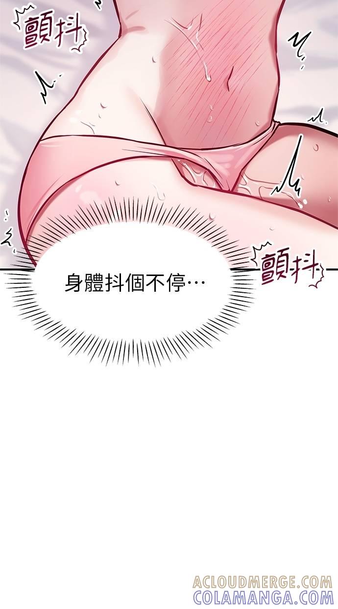 只想被你支配 第13话 第85页