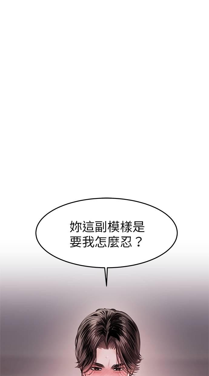 只想被你支配 第13话 第59页