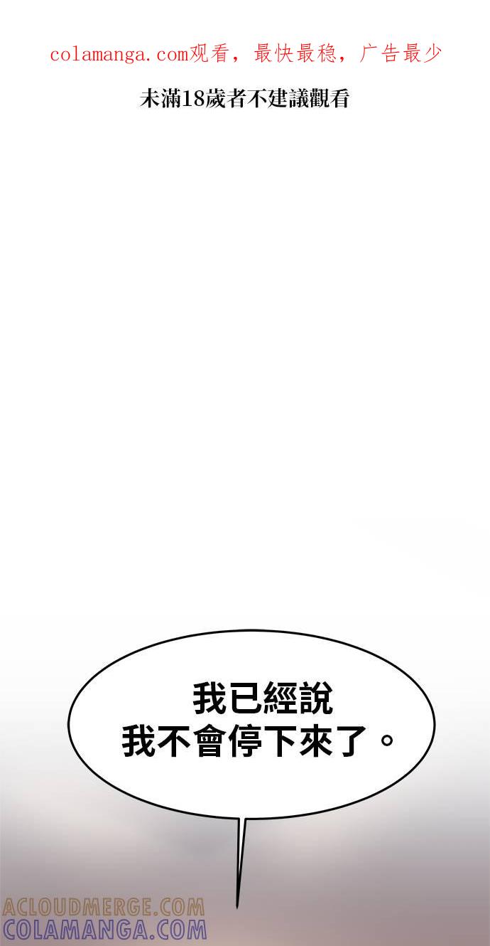 只想被你支配 第13话 第1页