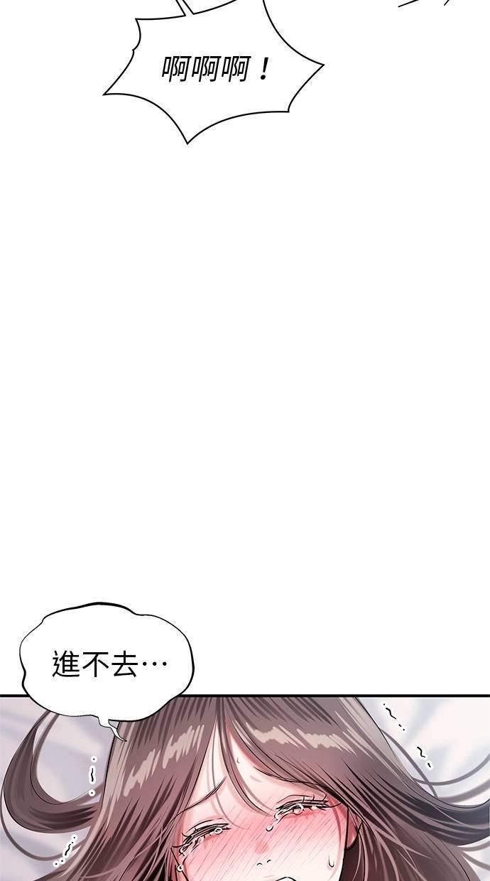 只想被你支配 第13话 第14页