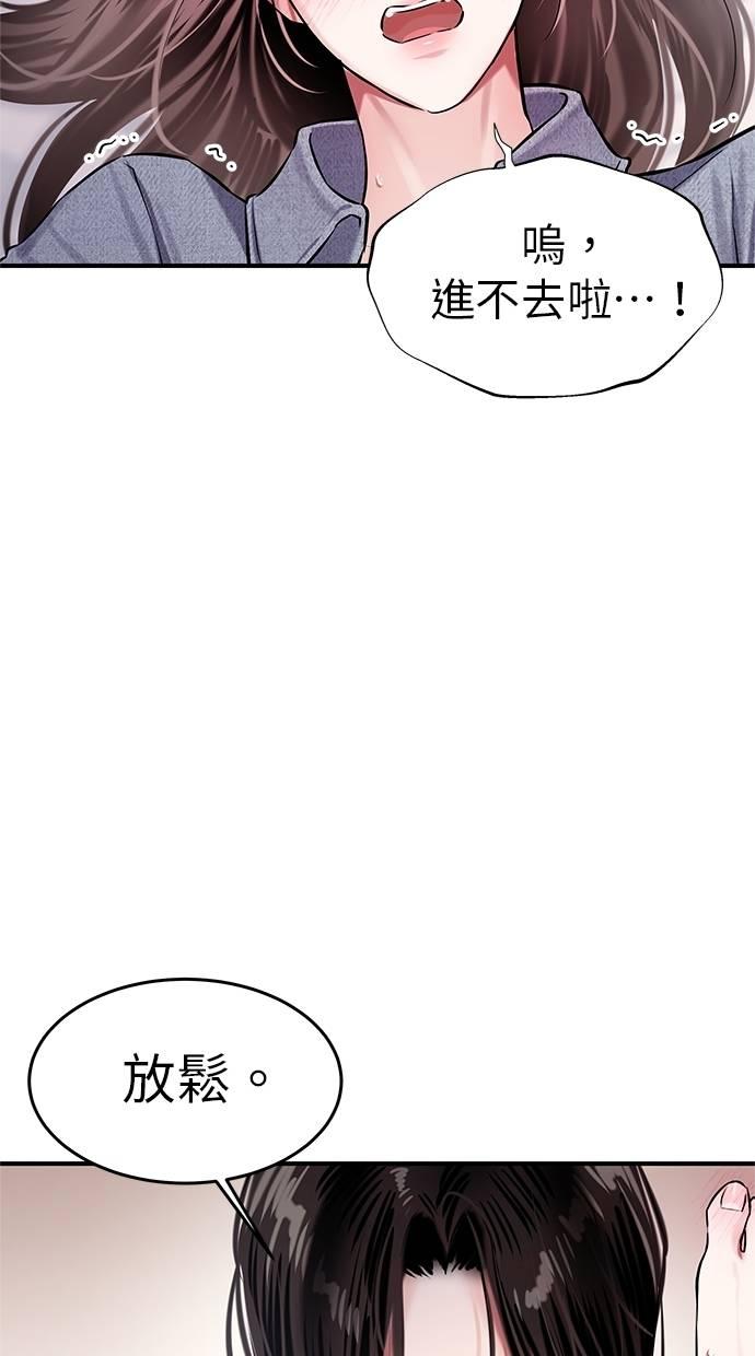 只想被你支配 第13话 第15页