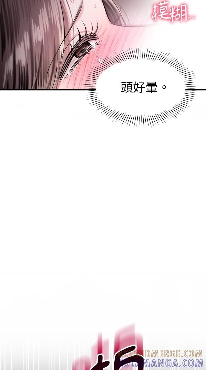 只想被你支配 第13话 第46页