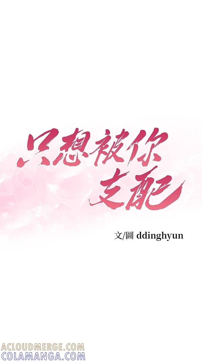 只想被你支配 第13话 第7页