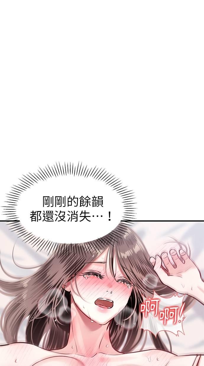 只想被你支配 第13话 第65页