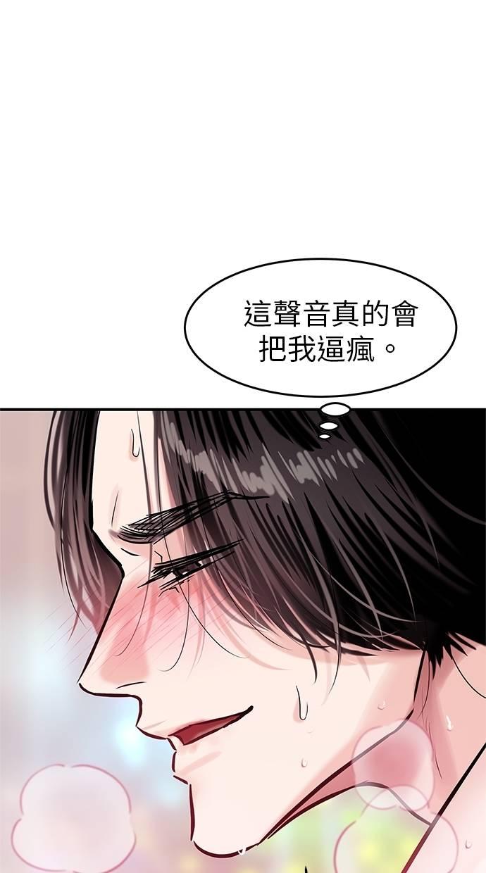 只想被你支配 第13话 第75页
