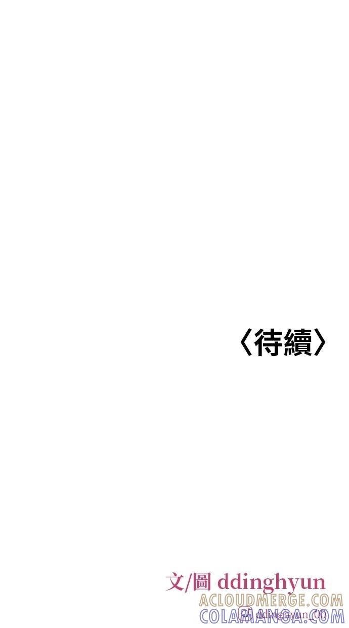 只想被你支配 第13话 第91页