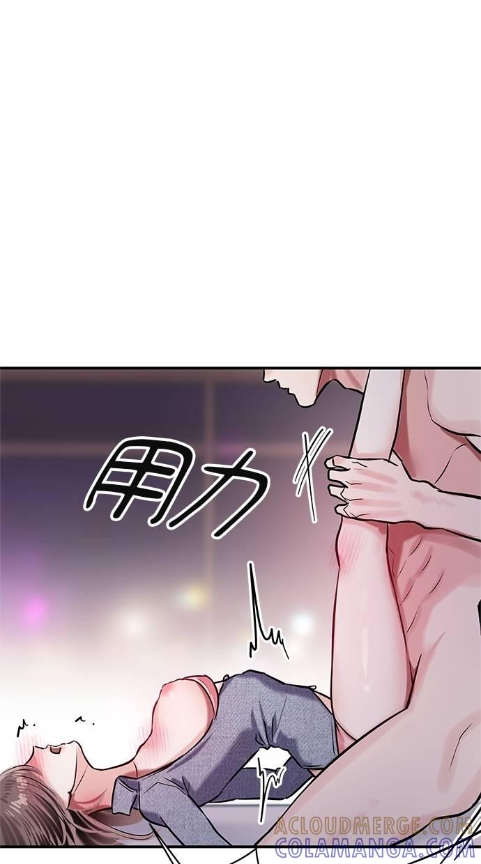 只想被你支配 第13话 第13页