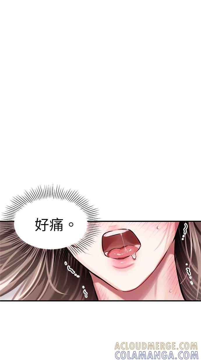 只想被你支配 第13话 第28页