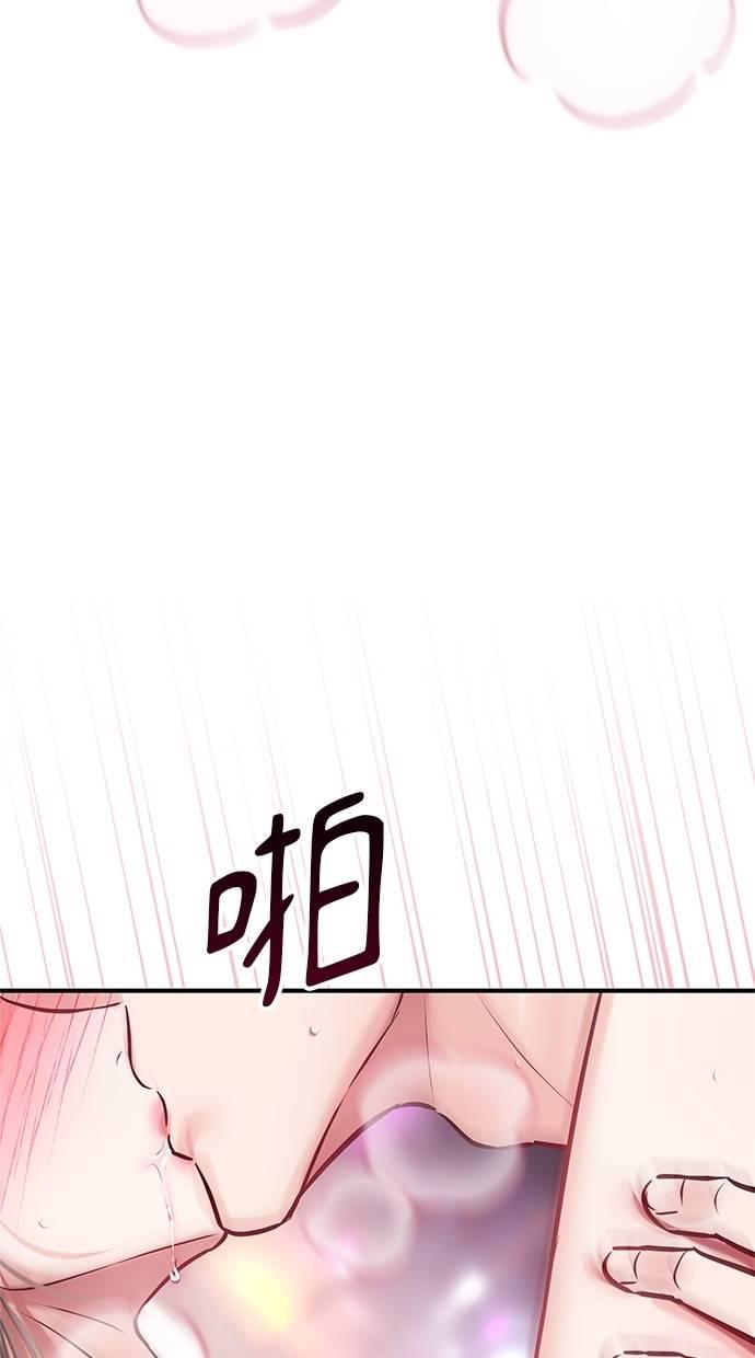只想被你支配 第13话 第44页