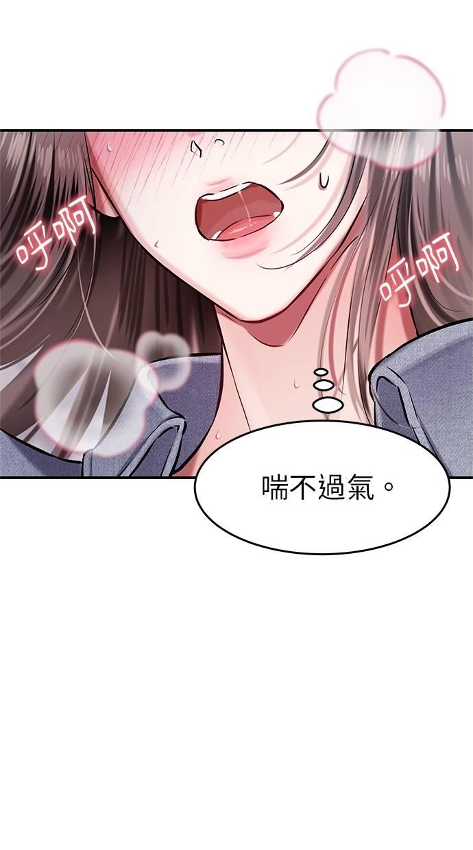 只想被你支配 第13话 第18页