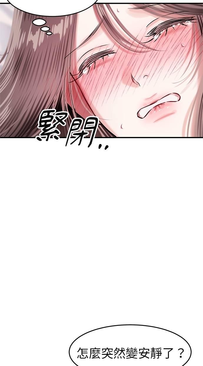 只想被你支配 第13话 第33页