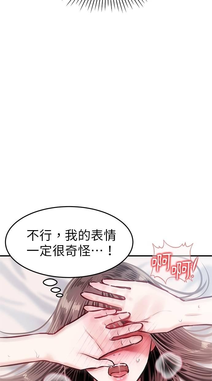 只想被你支配 第13话 第69页
