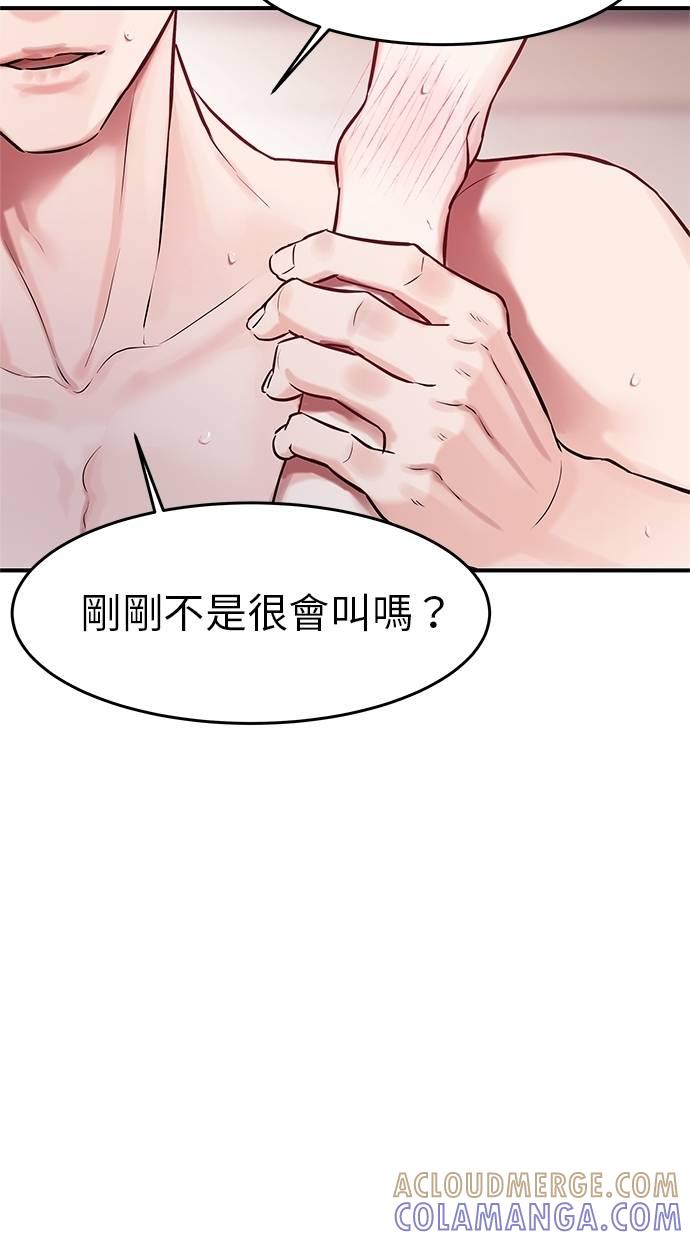 只想被你支配 第13话 第34页