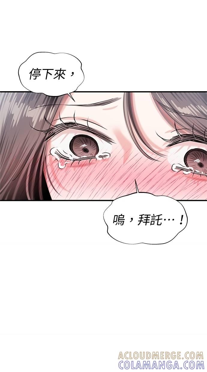 只想被你支配 第13话 第10页