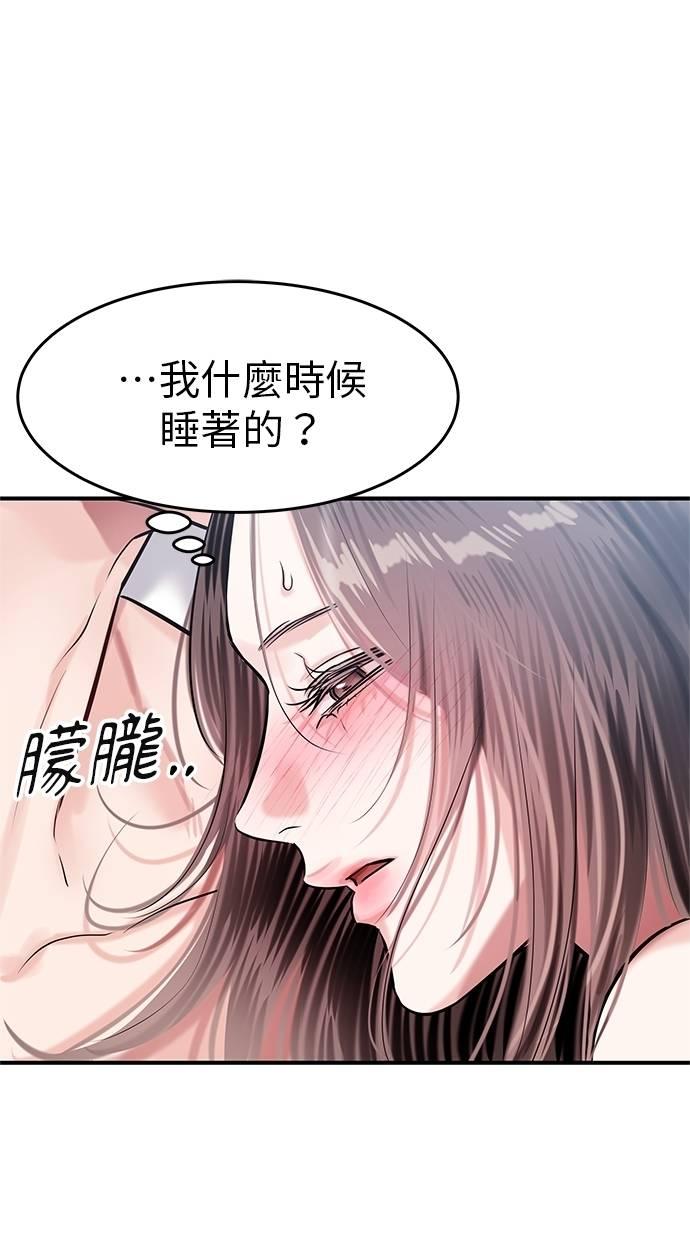 只想被你支配 第14话 第27页