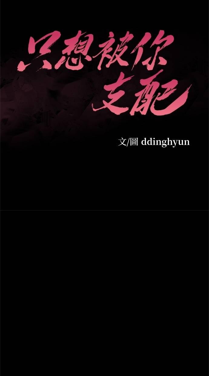 只想被你支配 第14话 第24页