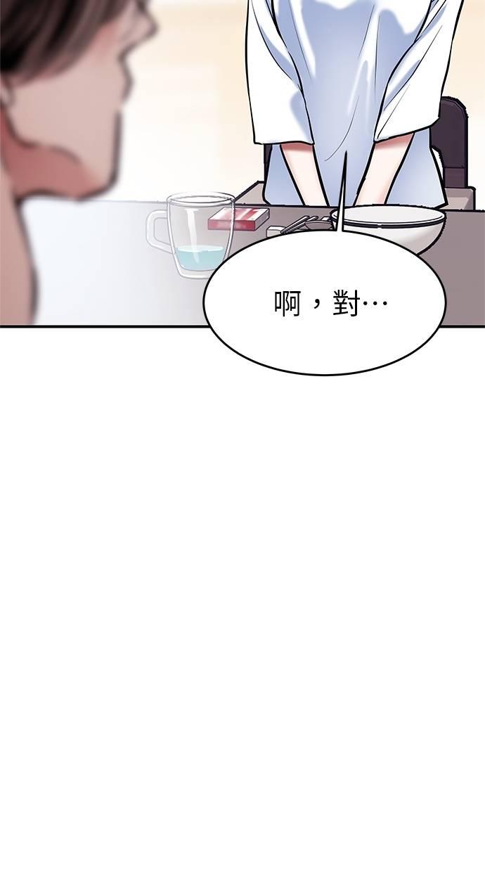 只想被你支配 第14话 第92页