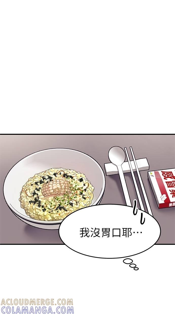 只想被你支配 第14话 第88页