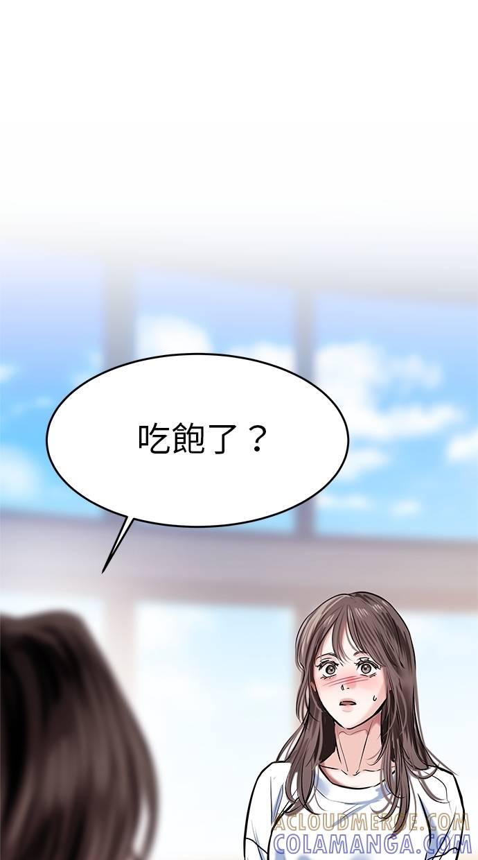 只想被你支配 第14话 第91页