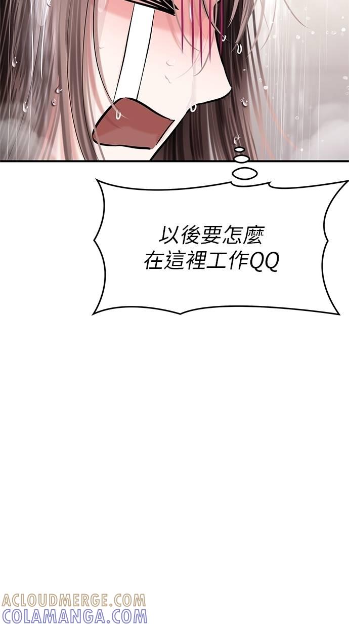 只想被你支配 第14话 第79页